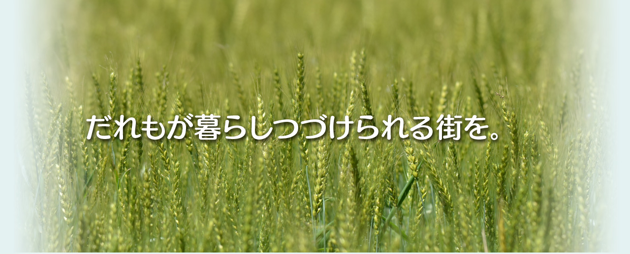 中野の介護と福祉を考える会